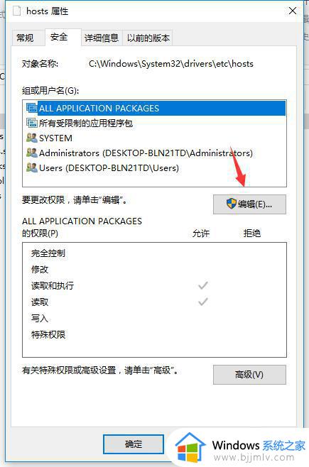 windows10 hosts无法修改怎么办_windows10修改不了hosts文件如何处理