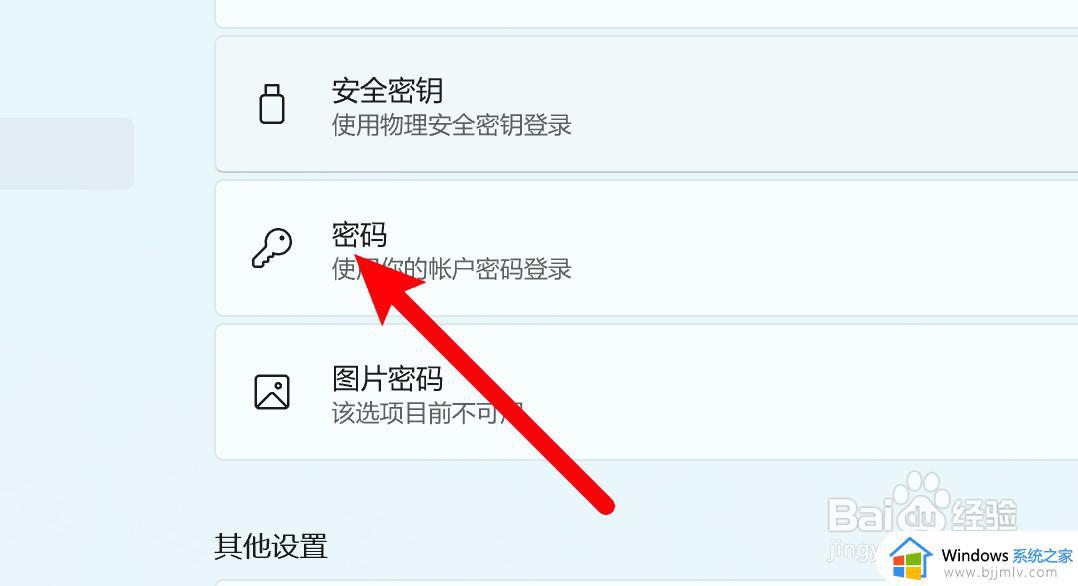 windows11怎么关闭登录密码_windows11怎么取消登录密码