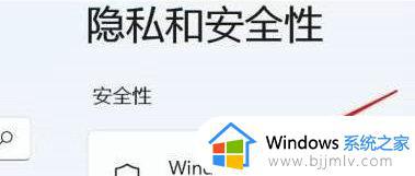 windows11怎么关闭实时保护_windows11关闭实时保护步骤