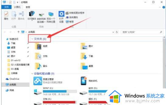 win10去除电脑默认6个文件夹怎么弄_win10此电脑默认的6个文件夹如何删除