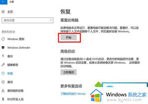 win10笔记本恢复出厂设置方法_win10笔记本怎么恢复出厂设置