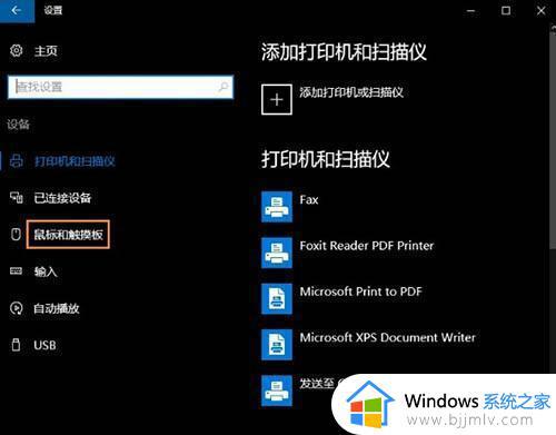 win10笔记本关闭触摸板方法_win10笔记本怎么关闭触控板