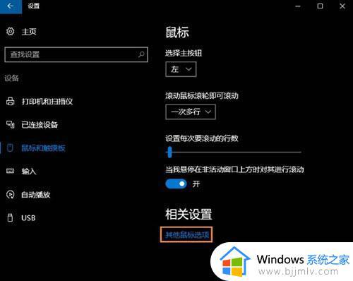 win10笔记本关闭触摸板方法_win10笔记本怎么关闭触控板