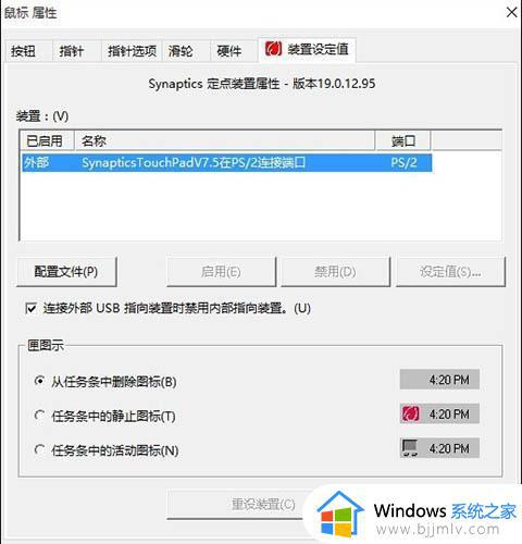 win10笔记本关闭触摸板方法_win10笔记本怎么关闭触控板