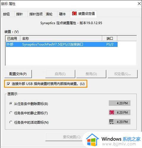 win10笔记本关闭触摸板方法_win10笔记本怎么关闭触控板