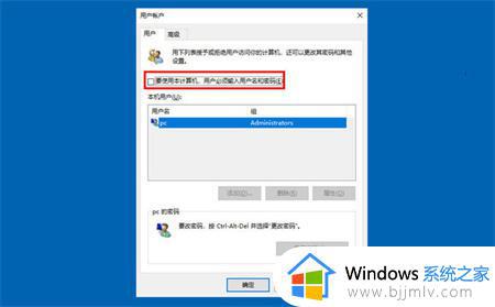 win10笔记本取消开机密码方法_win10笔记本怎么取消开机密码