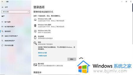 win10笔记本取消开机密码方法_win10笔记本怎么取消开机密码