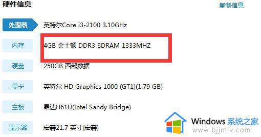 win7内存频率怎么看_win7如何查看内存频率