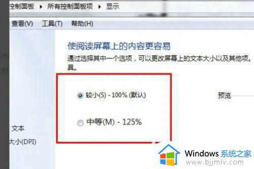 win7屏幕缩放比例怎么调_win7如何设置屏幕缩放比例