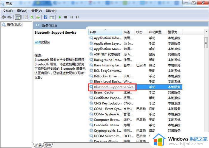 windows7旗舰版蓝牙在哪打开_windows7旗舰版怎么打开蓝牙功能