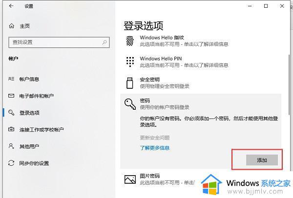 win10登录密码在哪里设置_win10如何设置登录密码