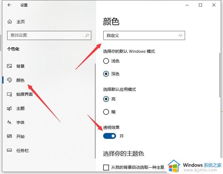 win10底部任务栏透明如何设置_win10如何把状态栏变透明