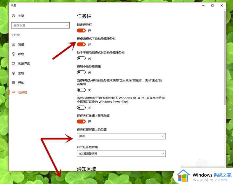 win10底部任务栏怎么隐藏_win10隐藏任务栏怎么设置