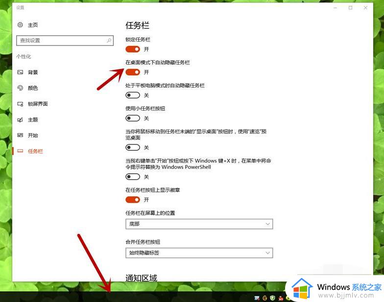 win10底部任务栏怎么隐藏_win10隐藏任务栏怎么设置