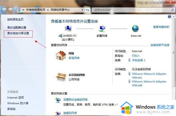 win7电脑共享文件夹怎么设置 win7电脑共享文件夹设置方法