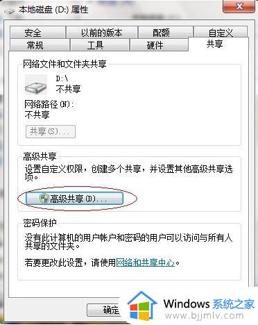 win7电脑共享文件夹怎么设置_win7电脑共享文件夹设置方法