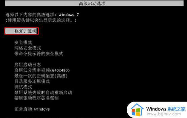 win7电脑进不去系统怎么办 win7开机无法进入系统怎么解决