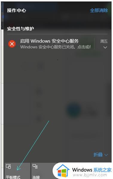 win10怎么关闭平板模式_win10关闭平板模式的步骤