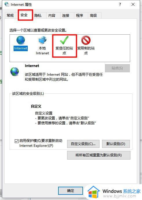 win10可信任站点怎么设置_win10添加受信任站点的教程