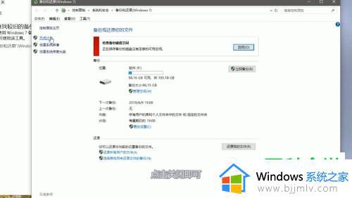 win10电脑启动总是进入备份怎么办_win10电脑自动备份怎么关闭