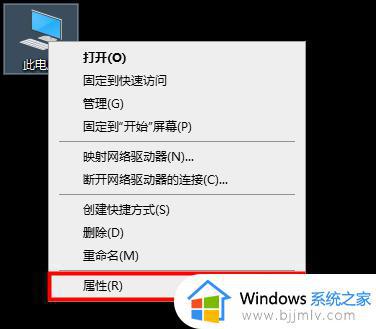 win10电脑属性在哪里找 win10系统属性在哪个位置