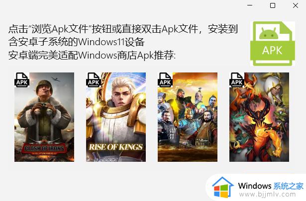 win11安装apk软件详细步骤_win11如何安装apk文件