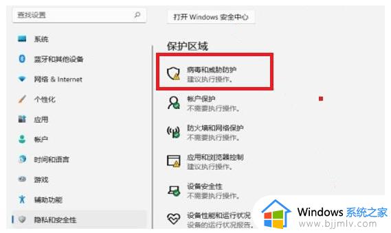 win11安全中心自动删除文件怎么办_win11安全中心老是删除我的文件解决方法