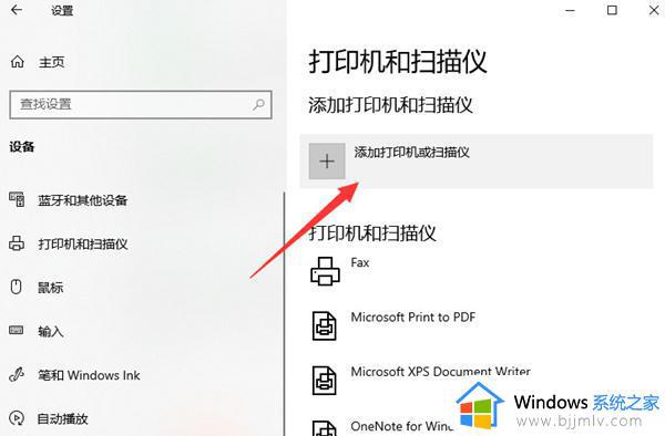 win10访问不了win7共享打印机怎么办_win10连接不了win7共享打印机如何解决