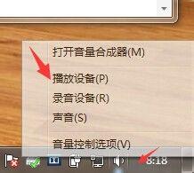 win7电脑连接蓝牙耳机没声音怎么办_win7蓝牙耳机连接成功但没有声音如何解决