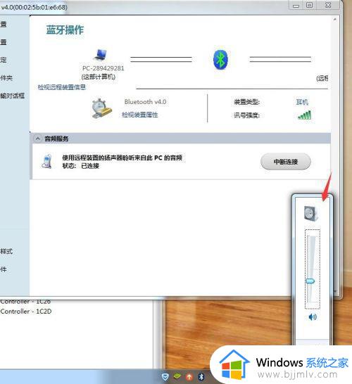 win7电脑连接蓝牙耳机没声音怎么办_win7蓝牙耳机连接成功但没有声音如何解决