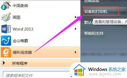 win7电脑如何添加pdf虚拟打印机 win7怎么安装pdf虚拟打印机