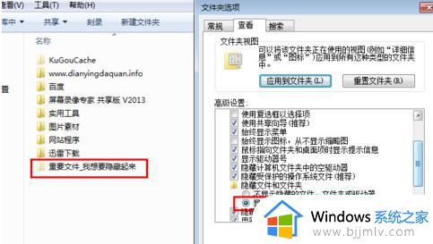 win7电脑如何显示隐藏文件_win7隐藏文件显示步骤