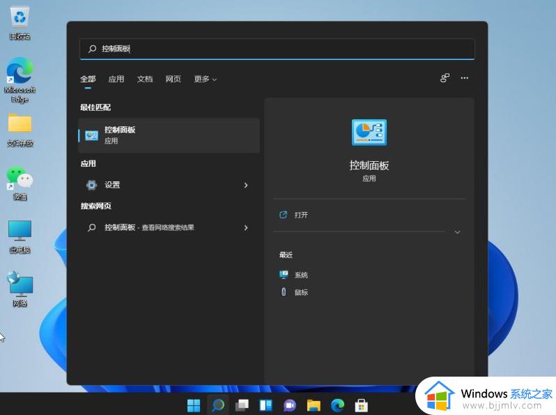 win11怎样打开控制面板_win11控制面板在哪里打开