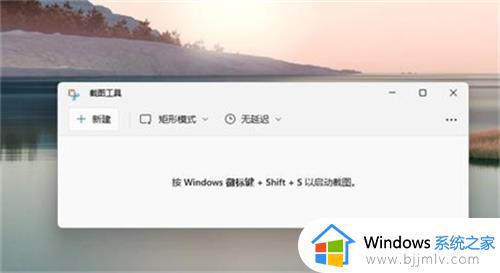 win11怎样截屏_win11截屏方法介绍