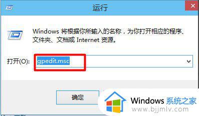 win10打开策略组命令是什么_win10如何打开策略组