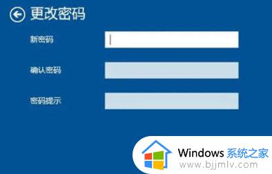 win10创建开机密码方法_win10开机密码怎么设置