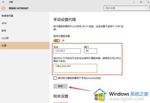 win10代理服务器设置在哪里_win10设置代理服务器方法