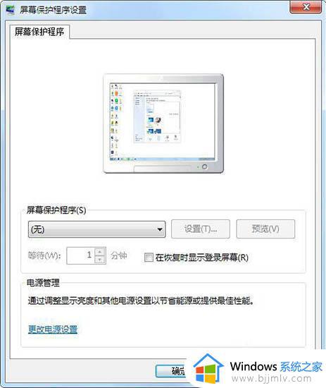 win7电脑屏保密码怎么设置_win7电脑设置屏保密码步骤