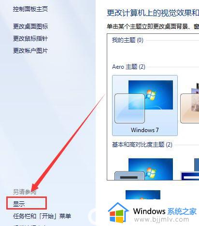 win7电脑屏幕放大了怎样恢复正常_win7如何将屏幕恢复到正常