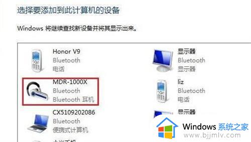 win7电脑如何连接蓝牙无线耳机_win7电脑蓝牙无线耳机连接步骤