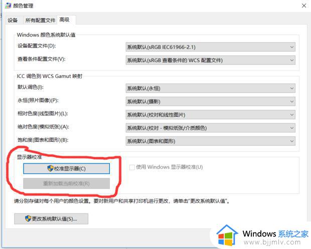 win7电脑显示屏颜色怎么调到正常_win7如何矫正显示屏颜色