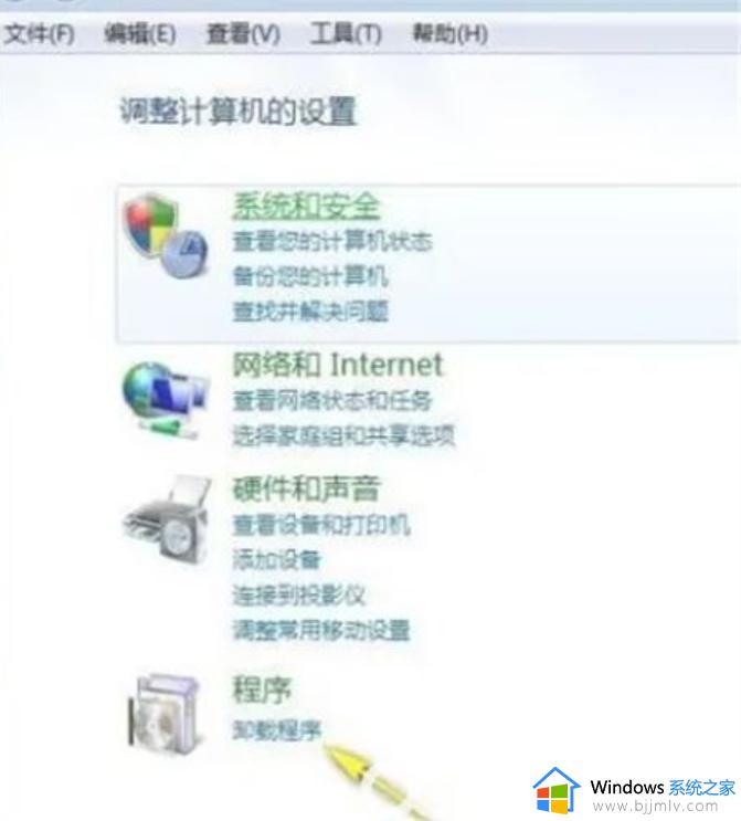 win7电脑卸载软件怎么卸载_win7电脑卸载软件方法