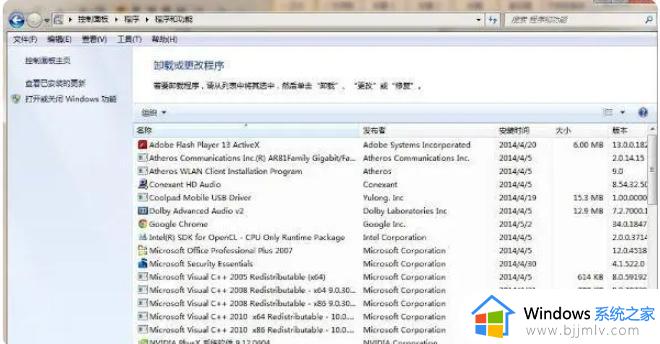 win7电脑卸载软件怎么卸载_win7电脑卸载软件方法