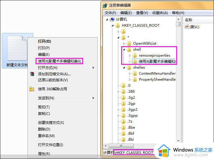 win7电脑右键菜单的选项怎么删除_win7电脑右键菜单多余选项如何删除