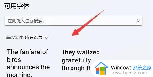 windows11怎么设置字体样式_windows11如何更改字体样式