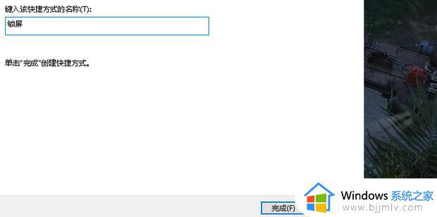 win10快捷锁屏键是什么键_win10快速锁定屏幕快捷键分享