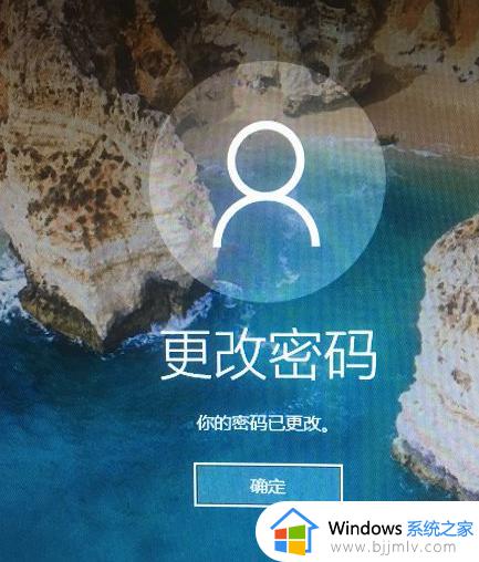 win10电脑更改密码如何操作_win10电脑密码怎么修改