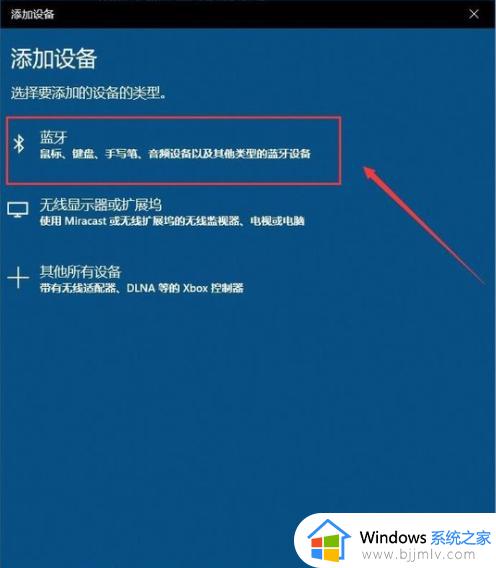 win10电脑可以连接蓝牙耳机吗_win10电脑如何配对蓝牙耳机