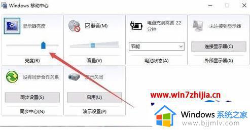 win10电脑屏幕亮度怎么调节_win10调整电脑屏幕亮度方法