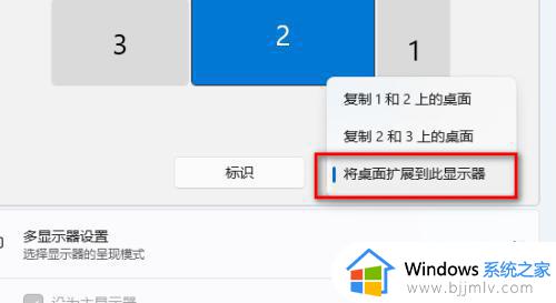 win11笔记本外接显示器设置教程_win11笔记本电脑连接显示器怎么设置